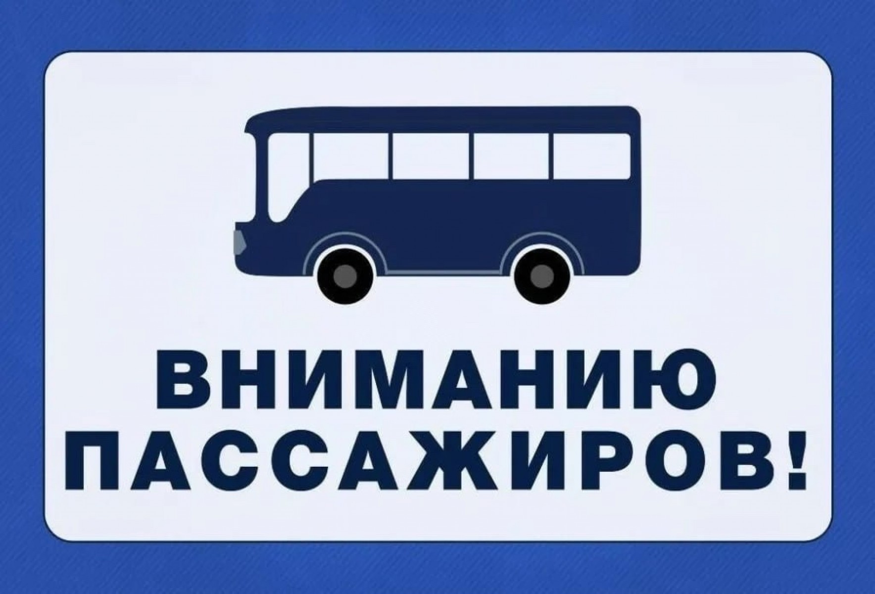 РЕЙСЫ ПРИГОРОД/МЕЖГОРОД:.