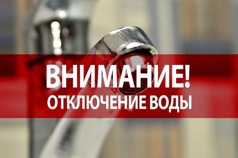 В связи с плановыми ремонтно - восстановительными работами на централизованной сети водоснабжения 31 октября 2024 года. В связи с плановыми ремонтно - восстановительными работами на централизованной сети водоснабжения 31 октября 2024 года.