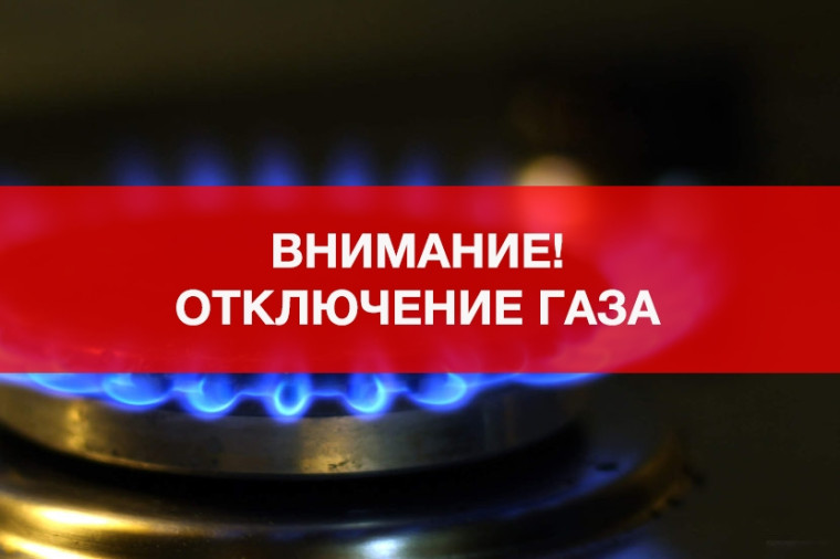 ООО «Газпром Межрегионгаз Сыктывкар» соответствии с «Графиком остановов ГРС ООО «Газпром трансгаз Ухта в 2024 году». ООО «Газпром Межрегионгаз Сыктывкар» соответствии с «Графиком остановов ГРС ООО «Газпром трансгаз Ухта в 2024 году».